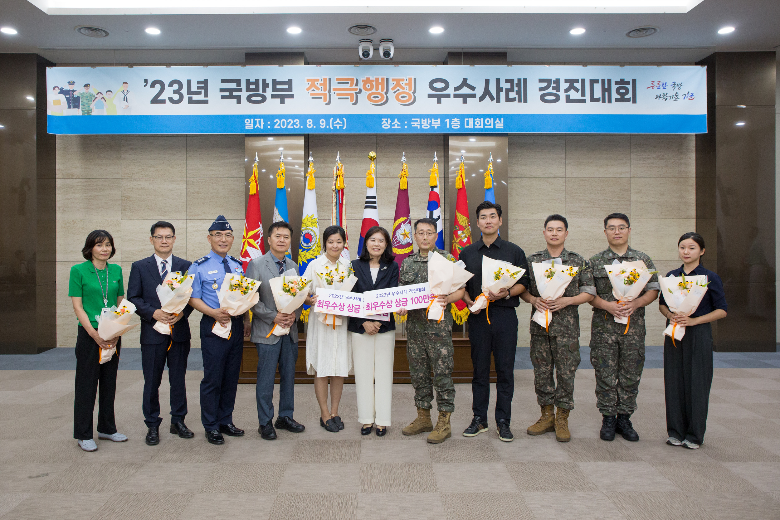 230809 국방부 적극행정 우수사례 경진대회 최우수.jpg 첨부 이미지