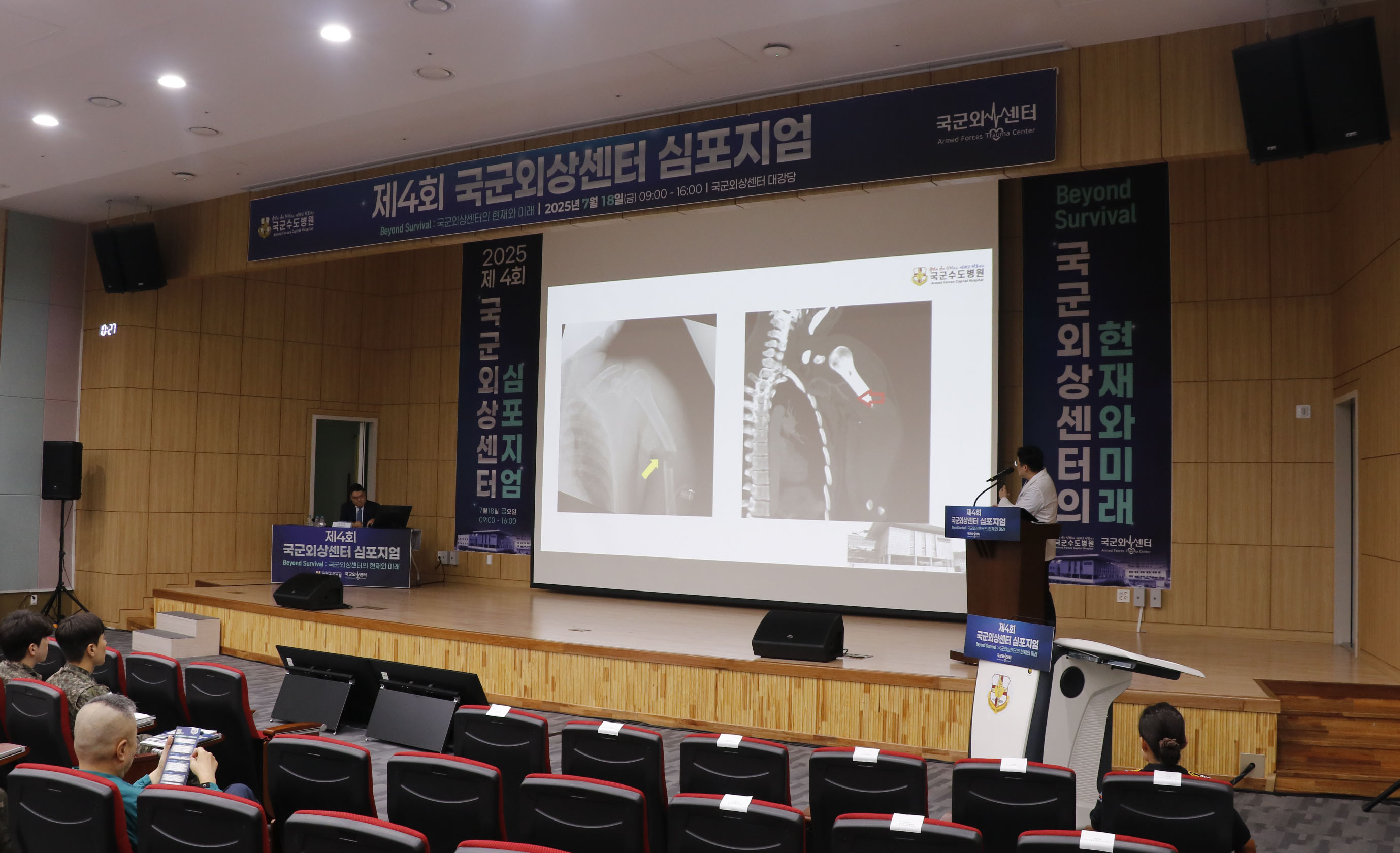 250719 제 4회 국군외상센터 심포지엄.jpg 첨부 이미지