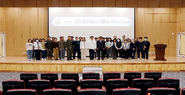 241101 군진물리치료사 전문화 세미나 대표 이미지