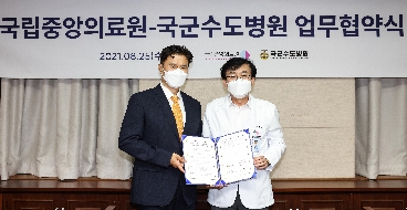 210825 국군수도병원-국립중앙의료원 업무협약 체결 대표 이미지