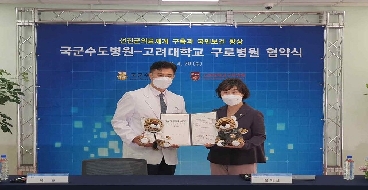 220420 국군수도병원-고려대 구로병원 협약식 대표 이미지