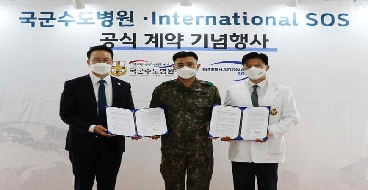 220930 국군수도병원-ISOS 계약 체결(미군진료 가능) 대표 이미지
