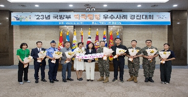 230809 국방부 적극행정 우수사례 경진대회 최우수 대표 이미지